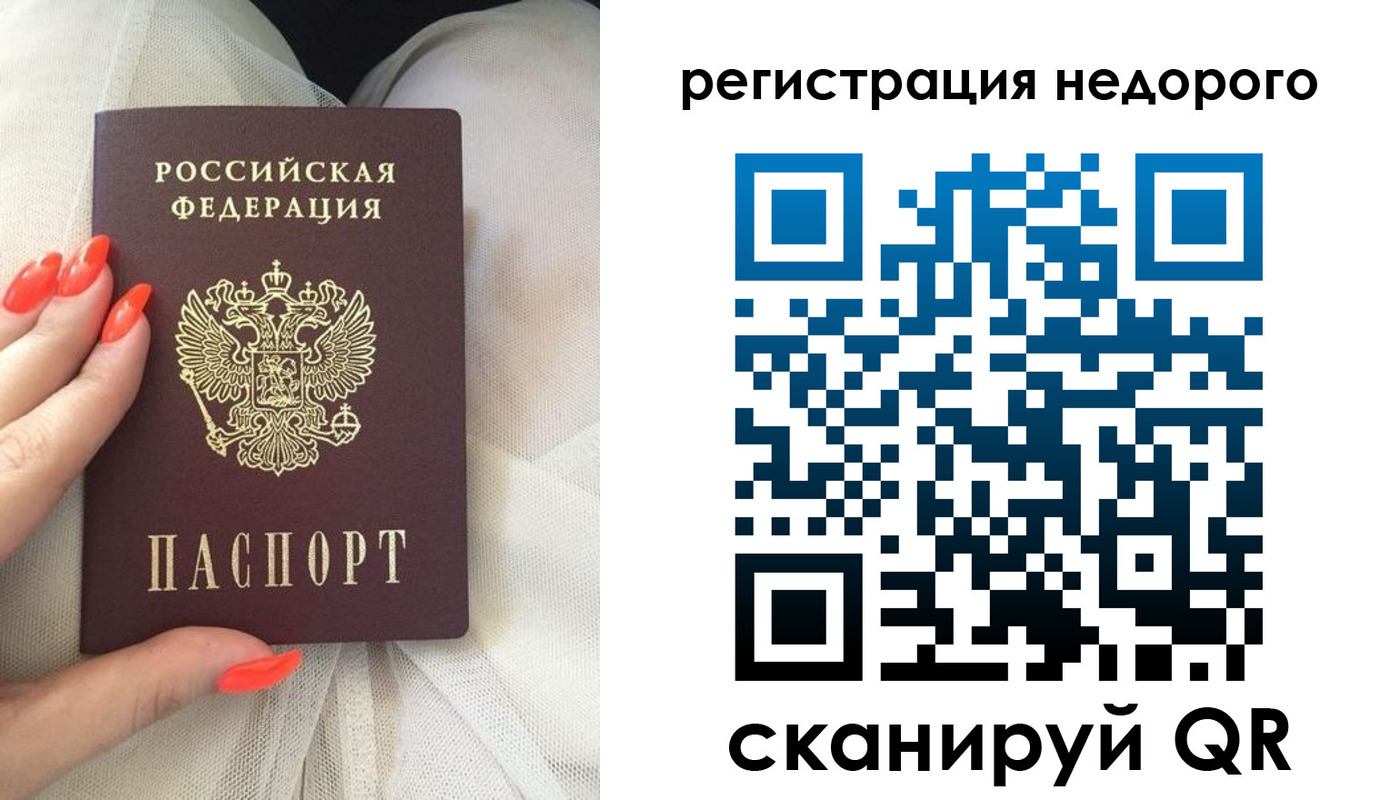 прописка регистрация в Бахчисарае