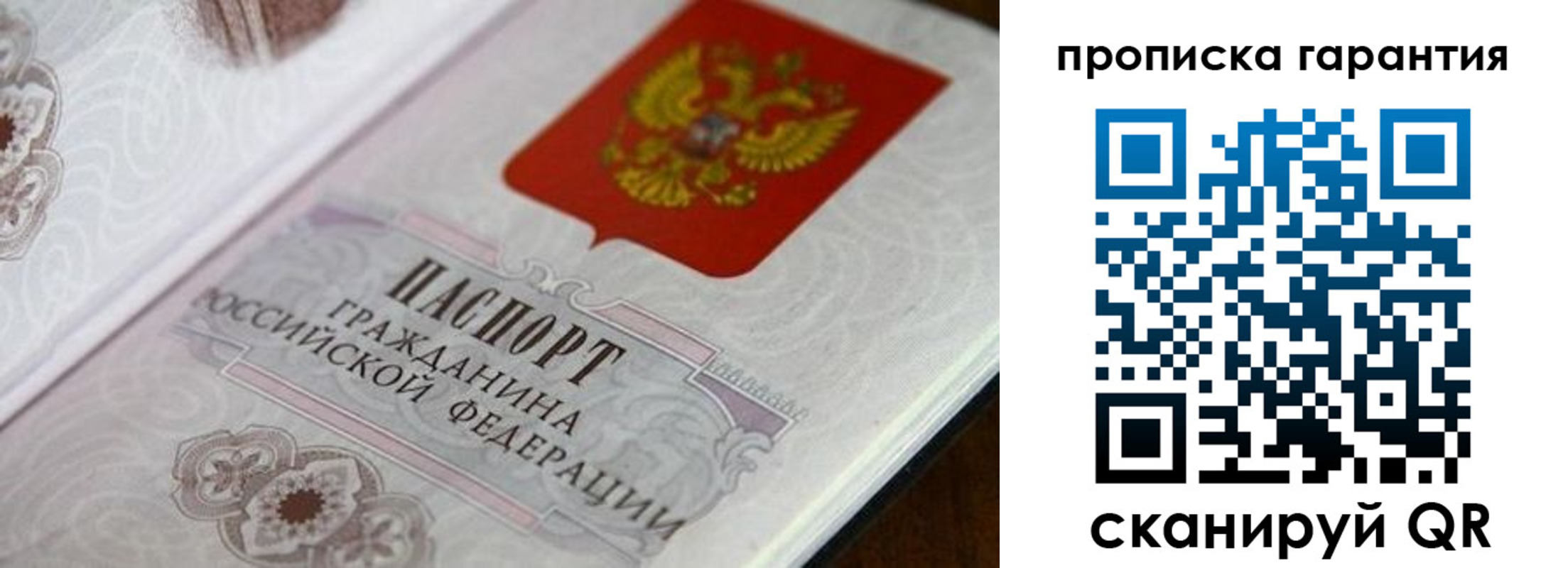прописка законно в Бахчисарае