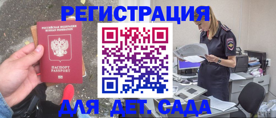 прописка в квартире в Бахчисарае
