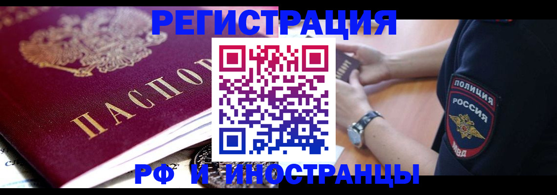 прописка 2025 в Бахчисарае