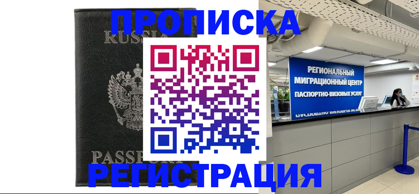 временная регистрация для школы в Бахчисарае