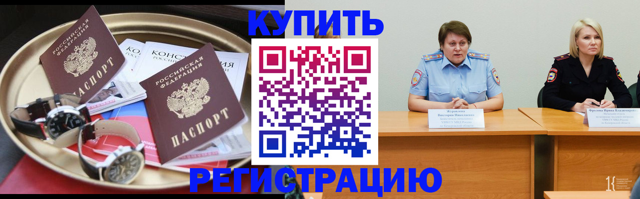 временная регистрация для всех в Бахчисарае