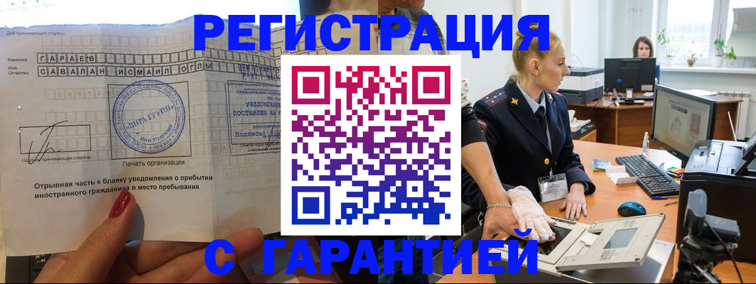 временная регистрация надежно в Бахчисарае
